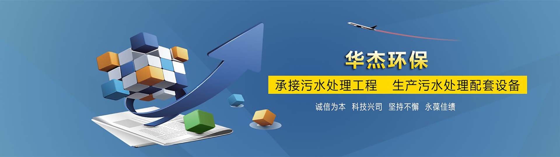 污水處理設(shè)備供應(yīng)商