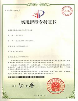 實(shí)用新型專(zhuān)利證書(shū)