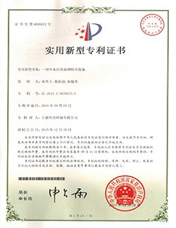 實(shí)用新型專(zhuān)利證書(shū)